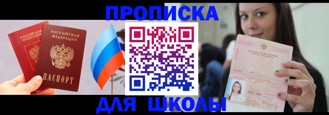 прописка гарантия в Кыштыме