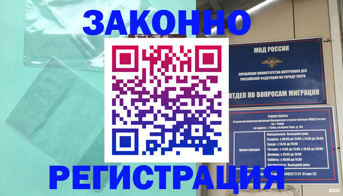 купить прописку в Кыштыме